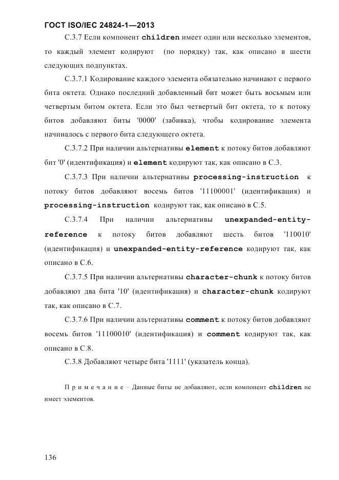 ГОСТ ISO/IEC  24824-1-2013, страница 142