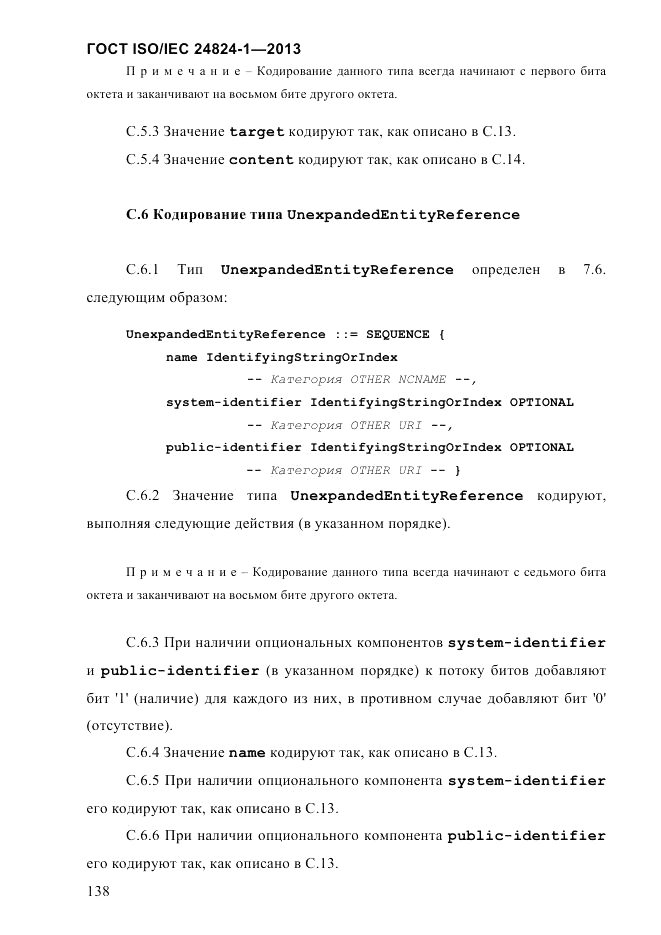 ГОСТ ISO/IEC  24824-1-2013, страница 144