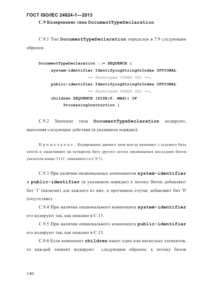 ГОСТ ISO/IEC  24824-1-2013, страница 146