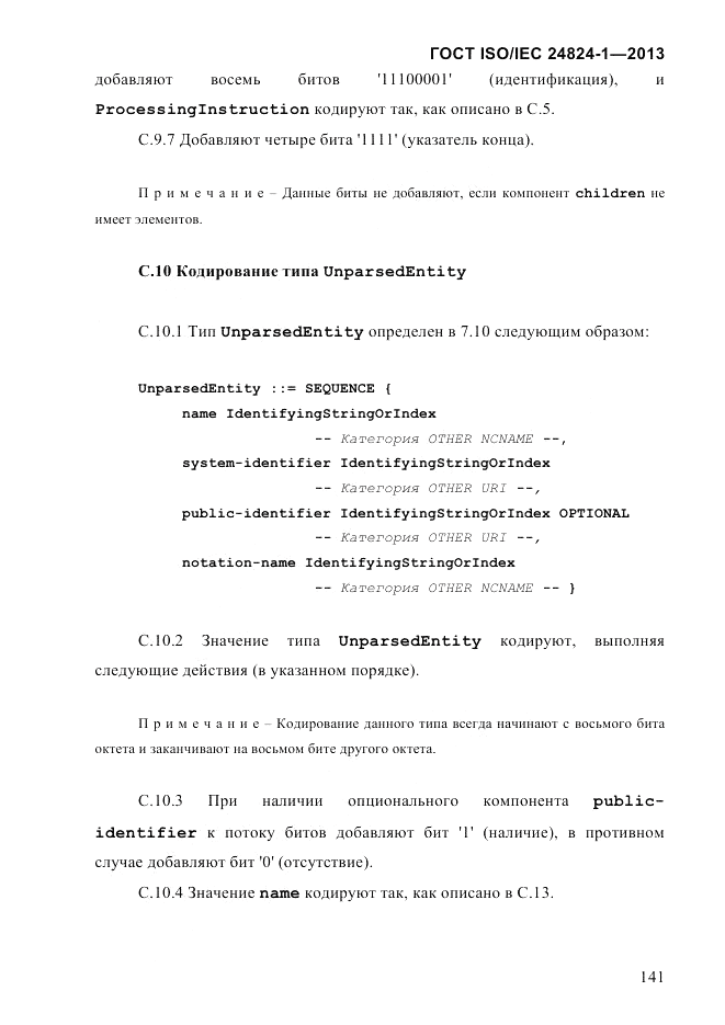ГОСТ ISO/IEC  24824-1-2013, страница 147