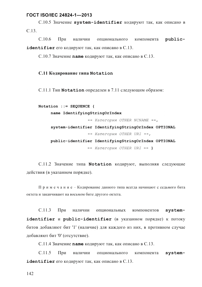 ГОСТ ISO/IEC  24824-1-2013, страница 148
