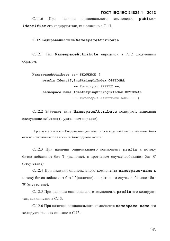 ГОСТ ISO/IEC  24824-1-2013, страница 149