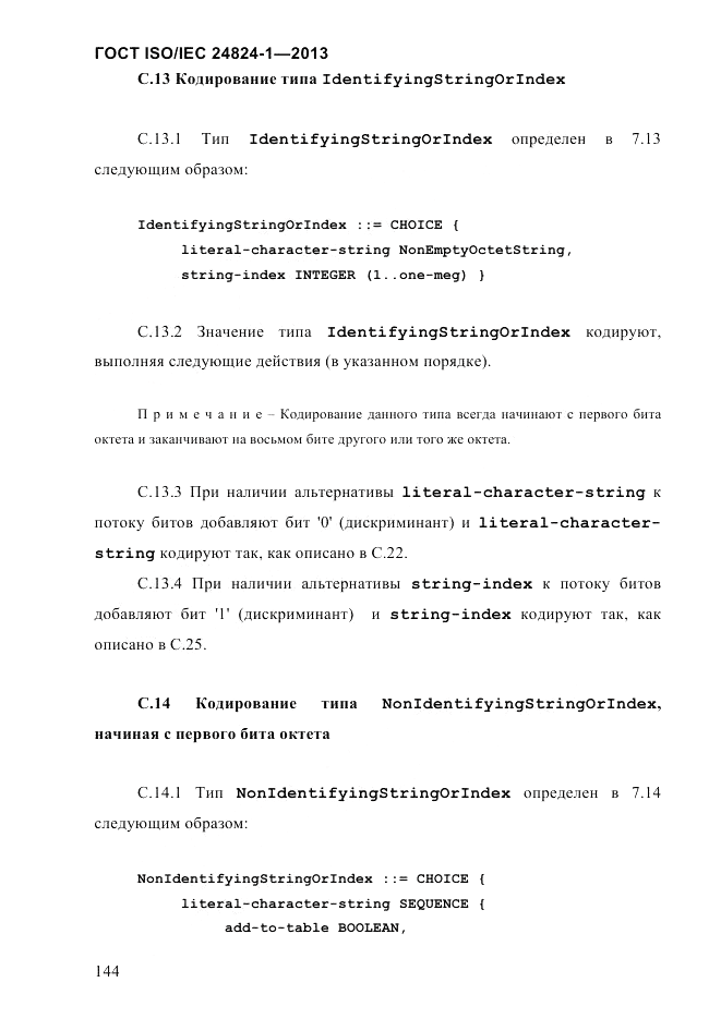 ГОСТ ISO/IEC  24824-1-2013, страница 150