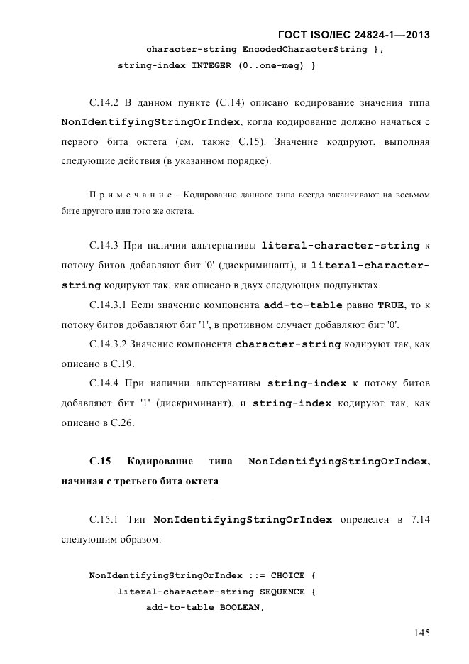 ГОСТ ISO/IEC  24824-1-2013, страница 151