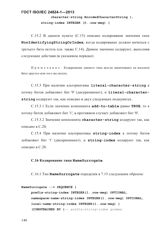 ГОСТ ISO/IEC  24824-1-2013, страница 152