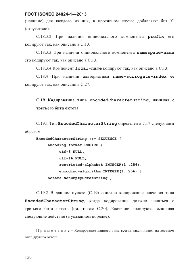 ГОСТ ISO/IEC  24824-1-2013, страница 156