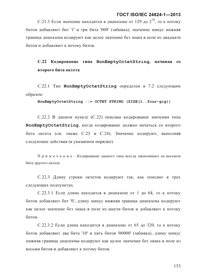 ГОСТ ISO/IEC  24824-1-2013, страница 159