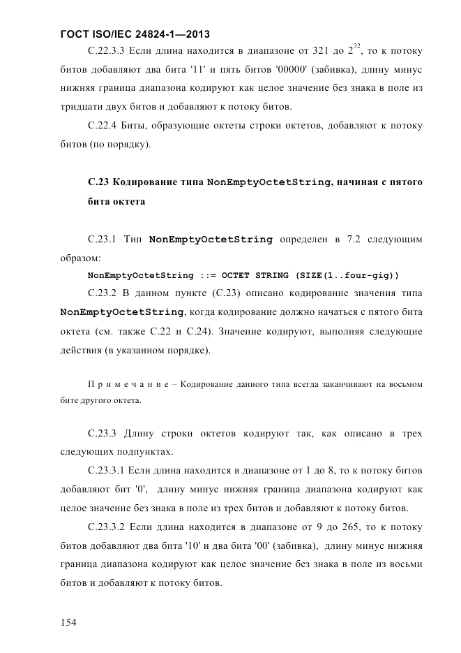 ГОСТ ISO/IEC  24824-1-2013, страница 160