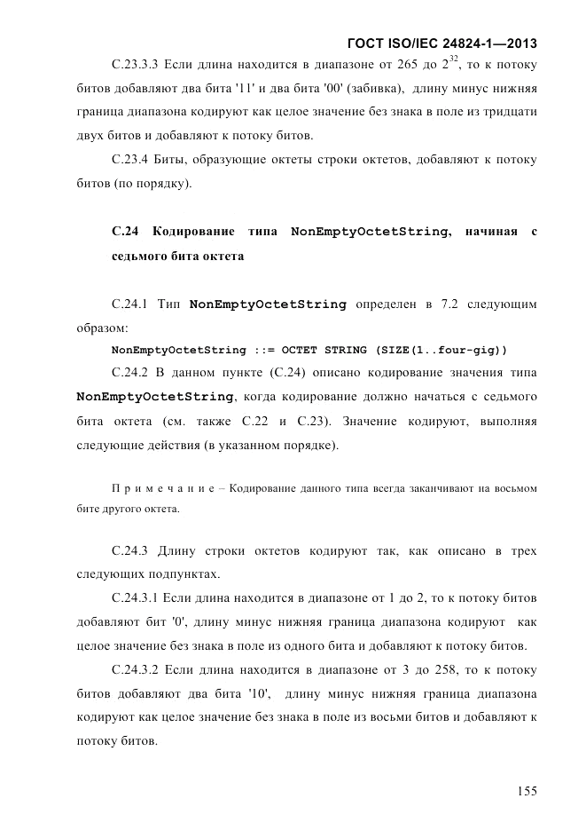 ГОСТ ISO/IEC  24824-1-2013, страница 161