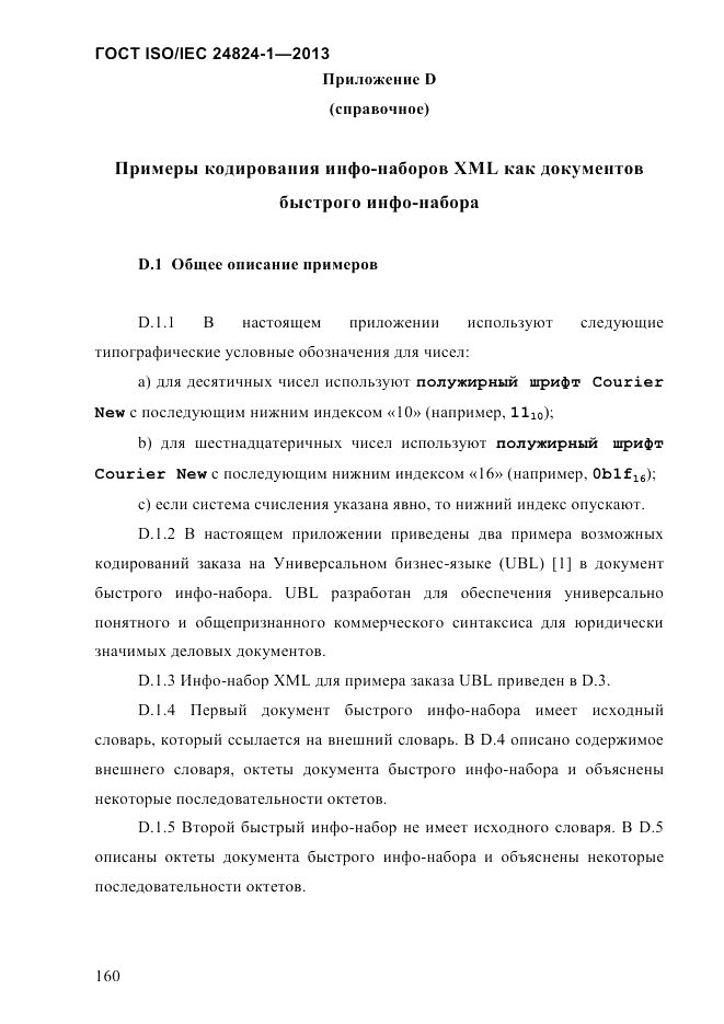 ГОСТ ISO/IEC  24824-1-2013, страница 166