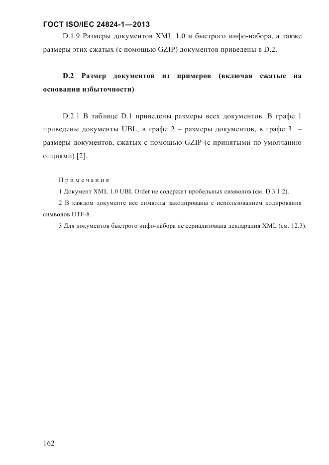 ГОСТ ISO/IEC  24824-1-2013, страница 168