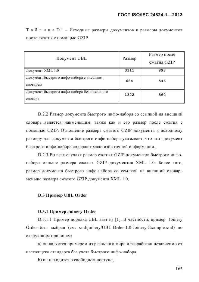 ГОСТ ISO/IEC  24824-1-2013, страница 169