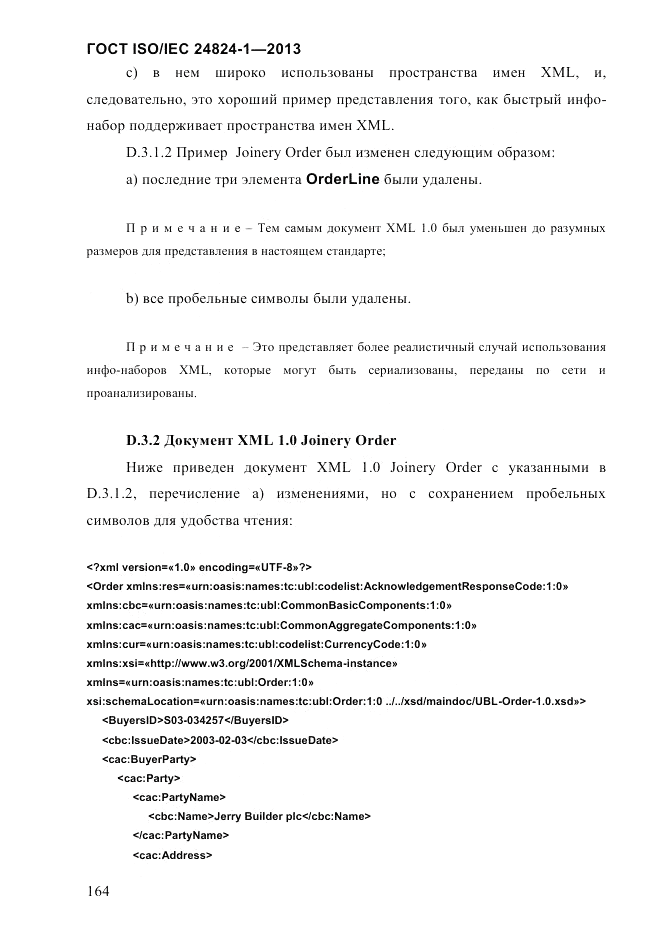 ГОСТ ISO/IEC  24824-1-2013, страница 170