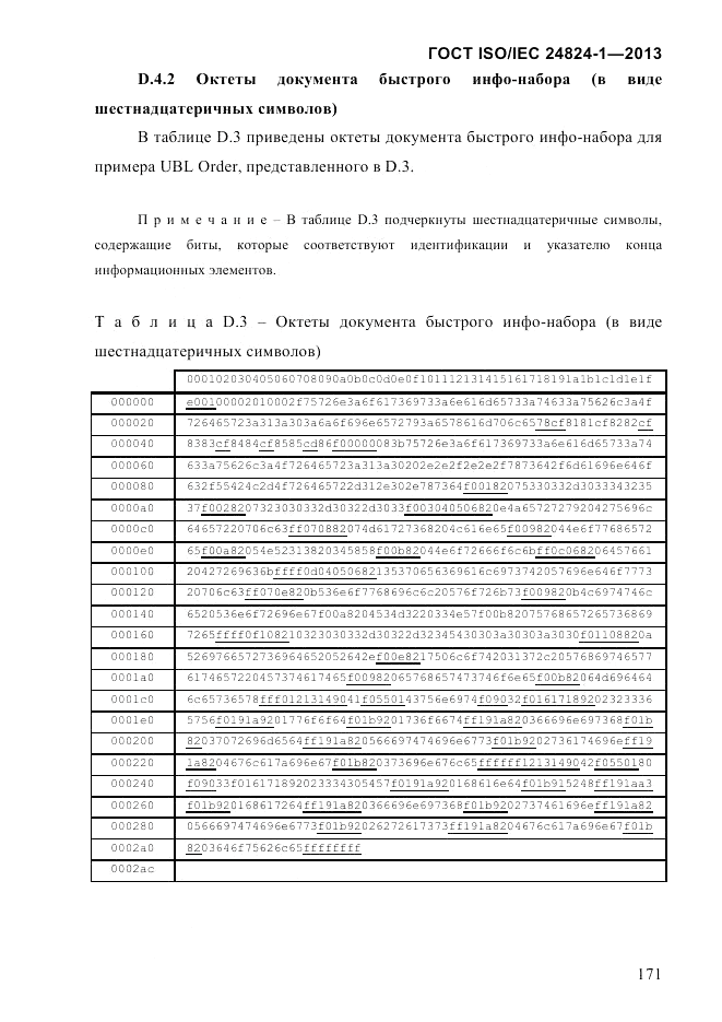 ГОСТ ISO/IEC  24824-1-2013, страница 177