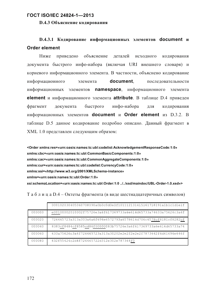 ГОСТ ISO/IEC  24824-1-2013, страница 178