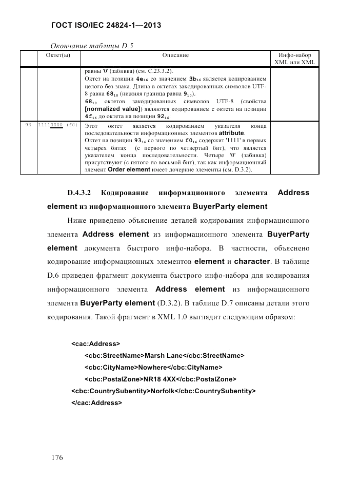 ГОСТ ISO/IEC  24824-1-2013, страница 182