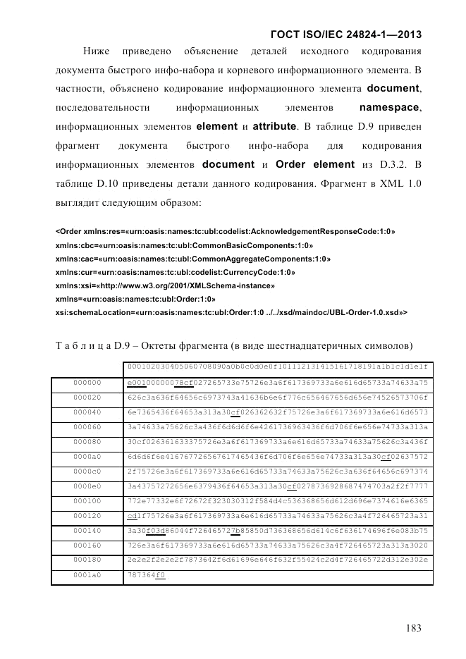ГОСТ ISO/IEC  24824-1-2013, страница 189