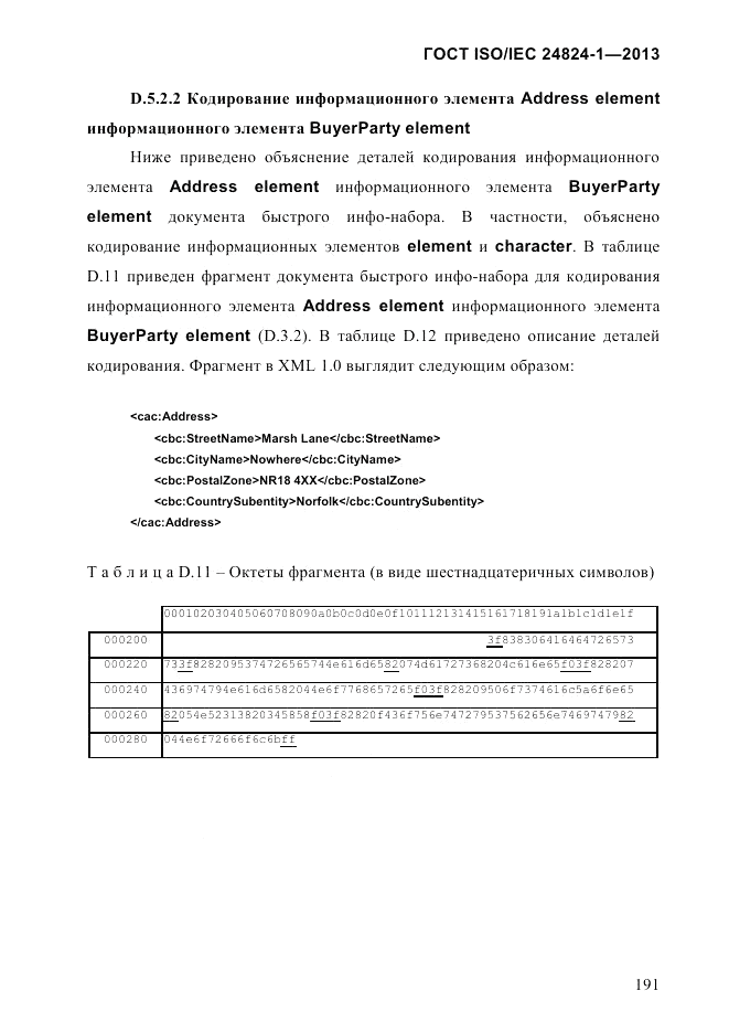 ГОСТ ISO/IEC  24824-1-2013, страница 197