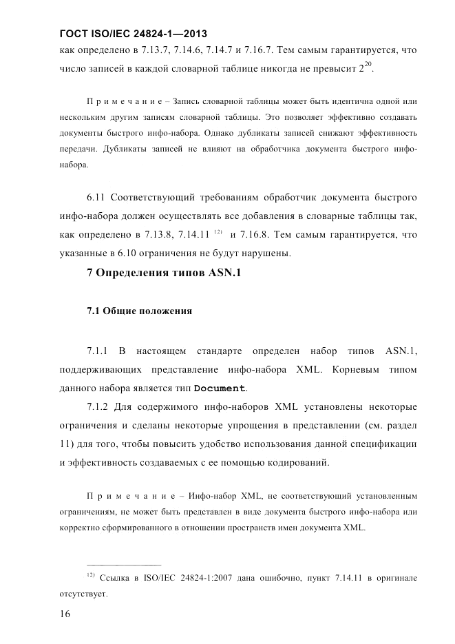 ГОСТ ISO/IEC  24824-1-2013, страница 22