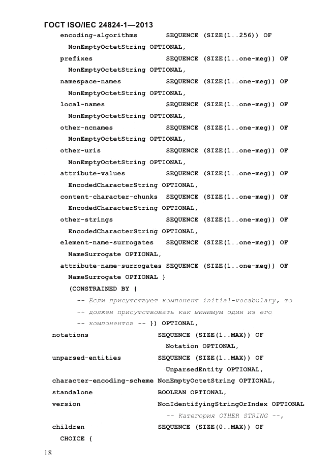 ГОСТ ISO/IEC  24824-1-2013, страница 24