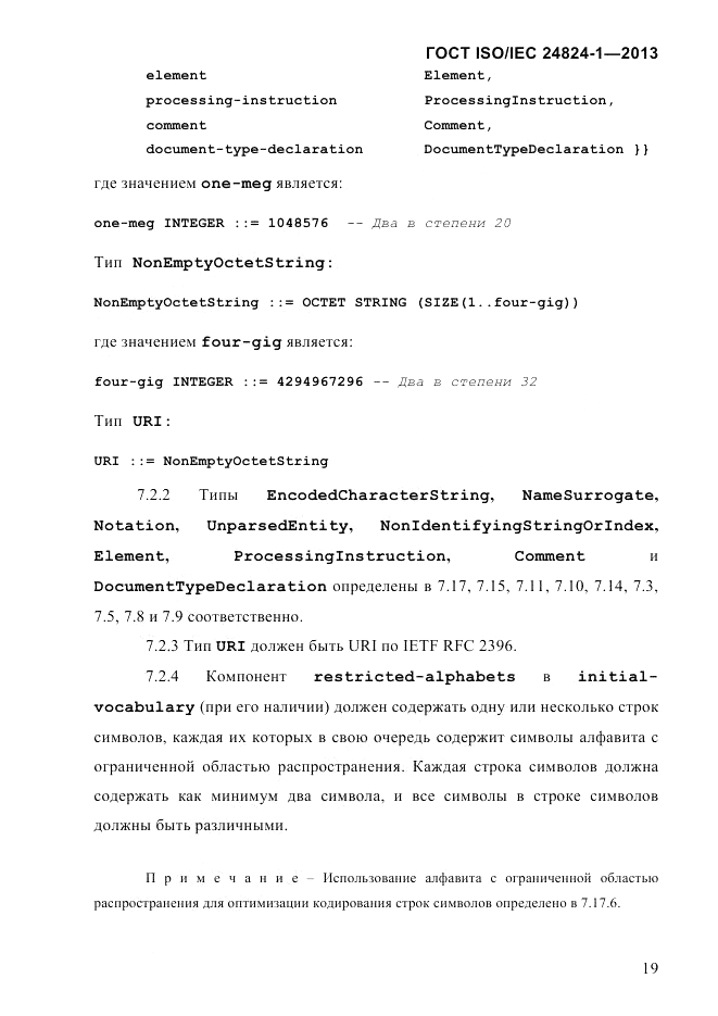 ГОСТ ISO/IEC  24824-1-2013, страница 25