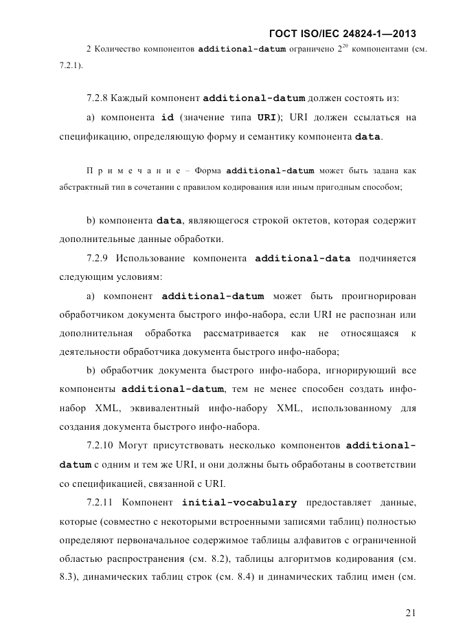 ГОСТ ISO/IEC  24824-1-2013, страница 27