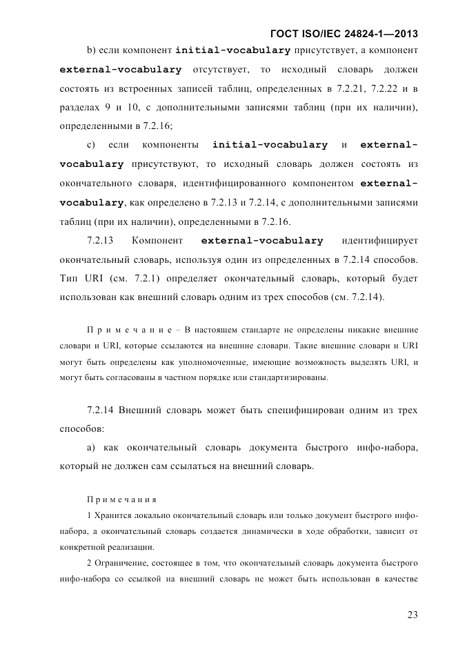 ГОСТ ISO/IEC  24824-1-2013, страница 29