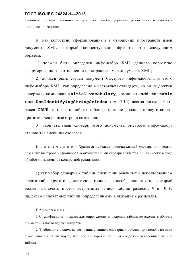 ГОСТ ISO/IEC  24824-1-2013, страница 30