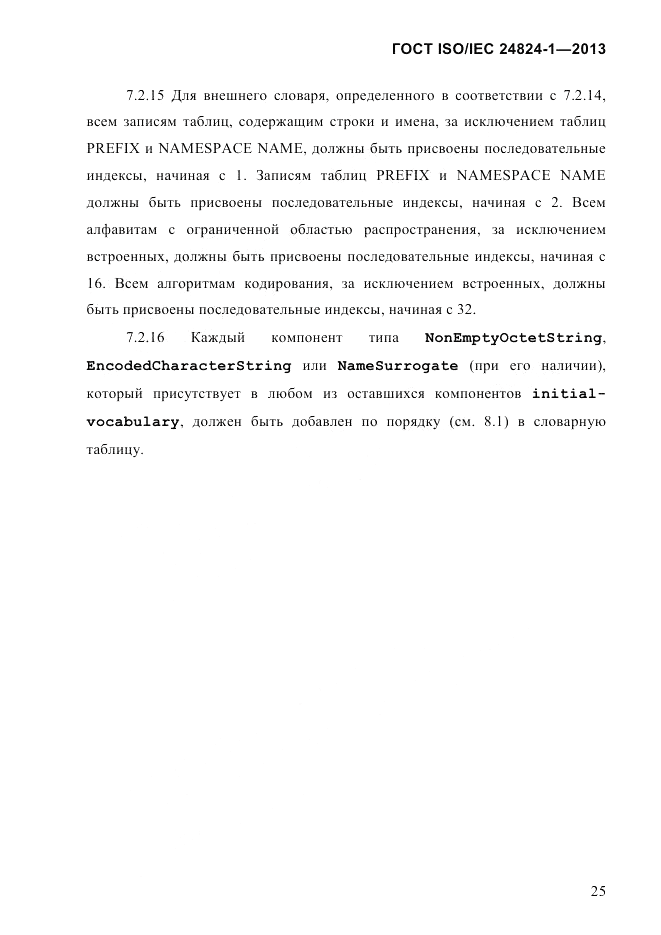 ГОСТ ISO/IEC  24824-1-2013, страница 31