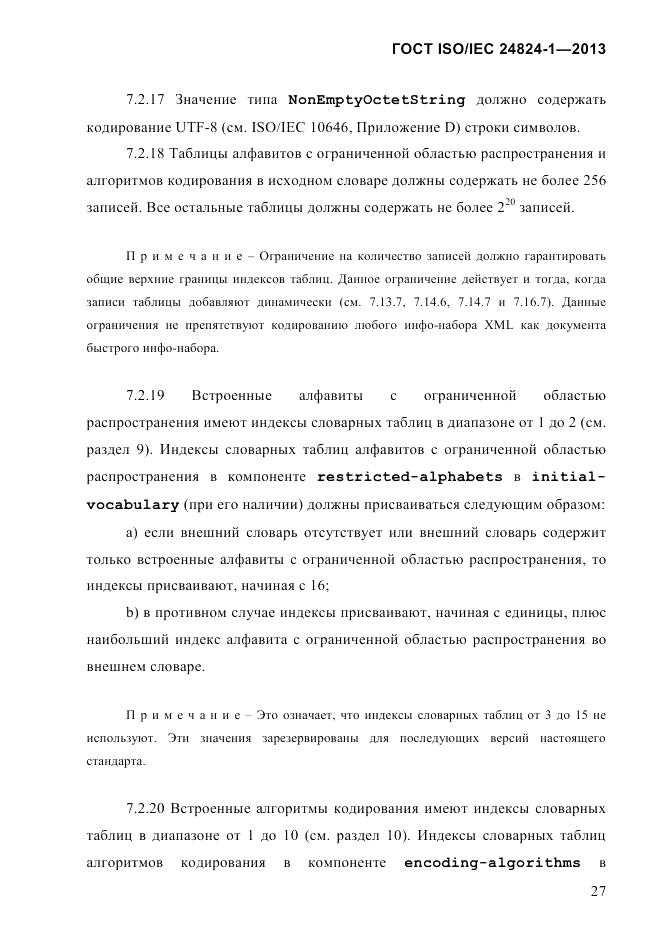 ГОСТ ISO/IEC  24824-1-2013, страница 33
