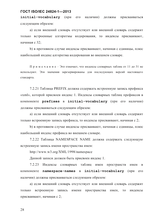 ГОСТ ISO/IEC  24824-1-2013, страница 34
