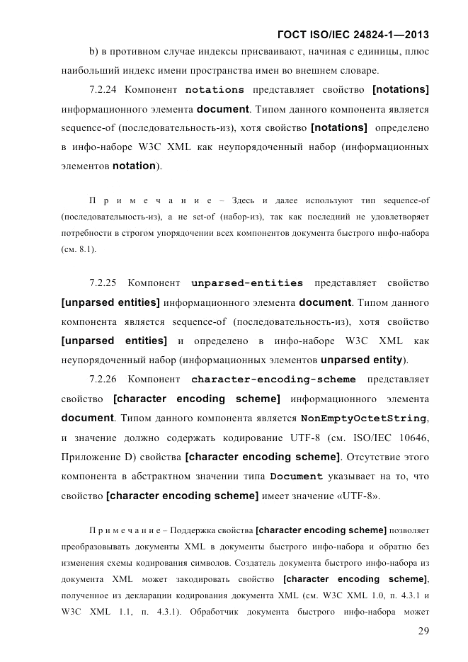 ГОСТ ISO/IEC  24824-1-2013, страница 35