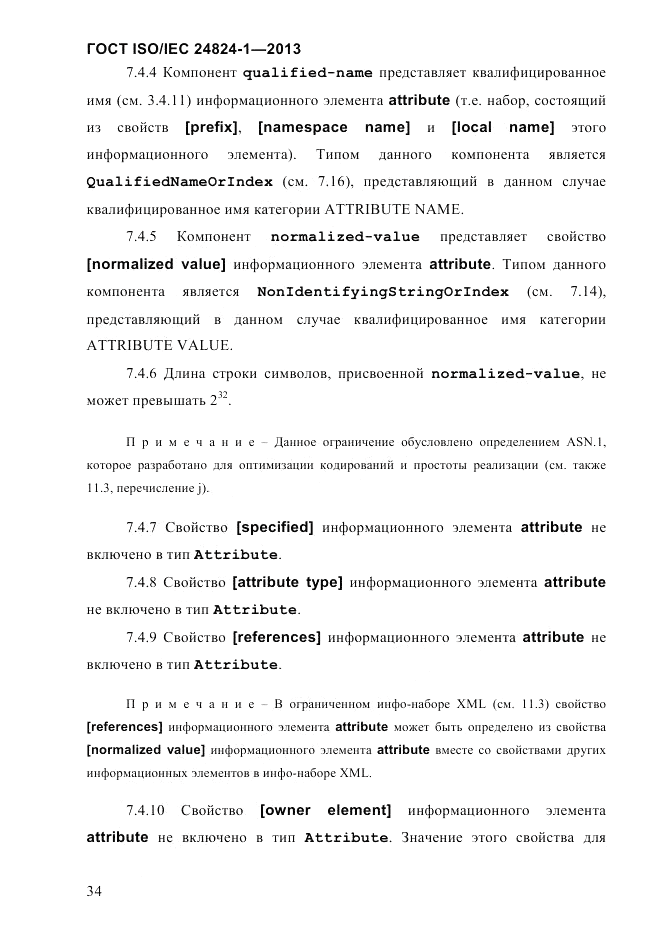 ГОСТ ISO/IEC  24824-1-2013, страница 40