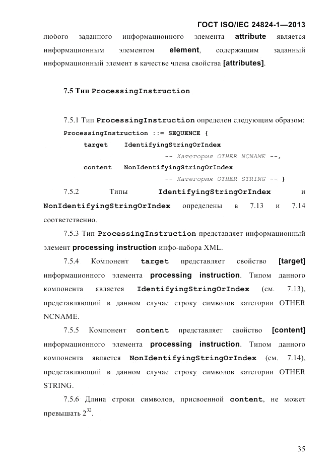 ГОСТ ISO/IEC  24824-1-2013, страница 41