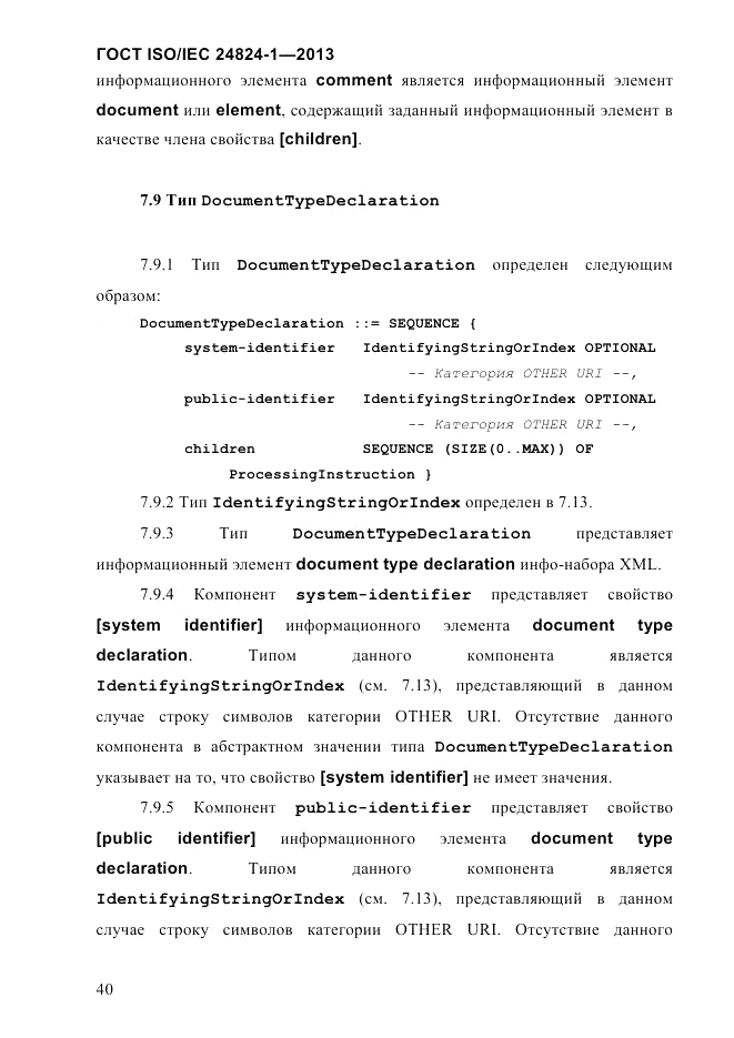 ГОСТ ISO/IEC  24824-1-2013, страница 46