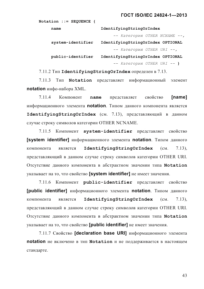 ГОСТ ISO/IEC  24824-1-2013, страница 49