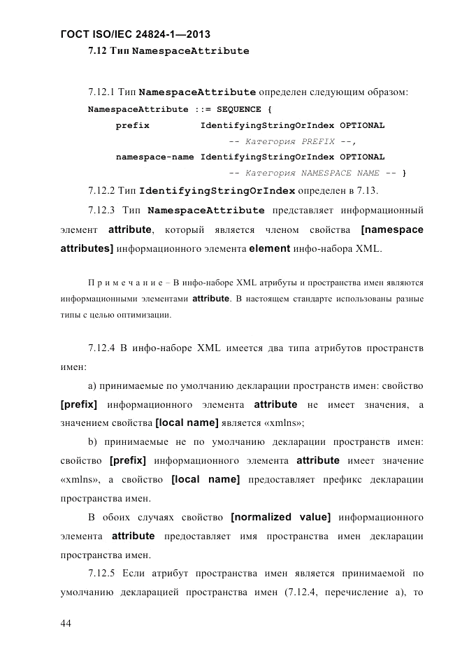 ГОСТ ISO/IEC  24824-1-2013, страница 50