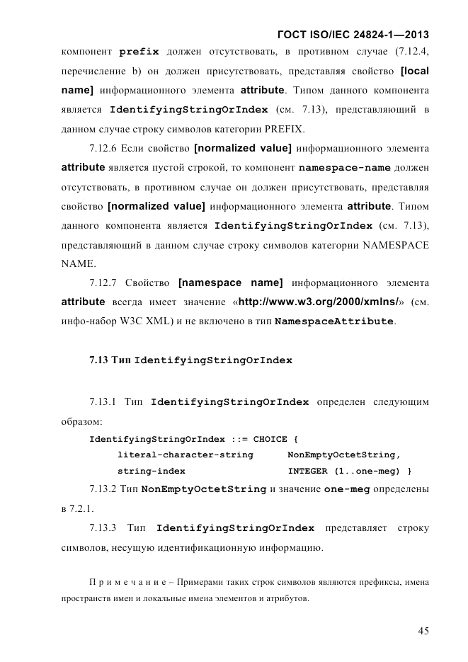 ГОСТ ISO/IEC  24824-1-2013, страница 51