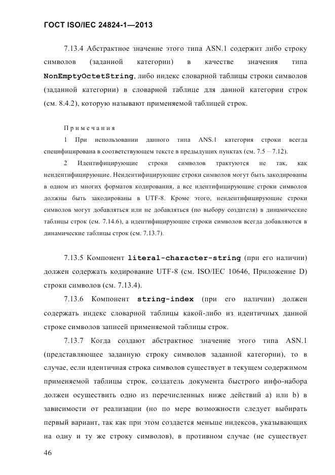 ГОСТ ISO/IEC  24824-1-2013, страница 52