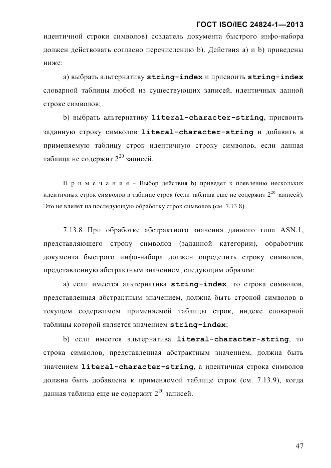 ГОСТ ISO/IEC  24824-1-2013, страница 53