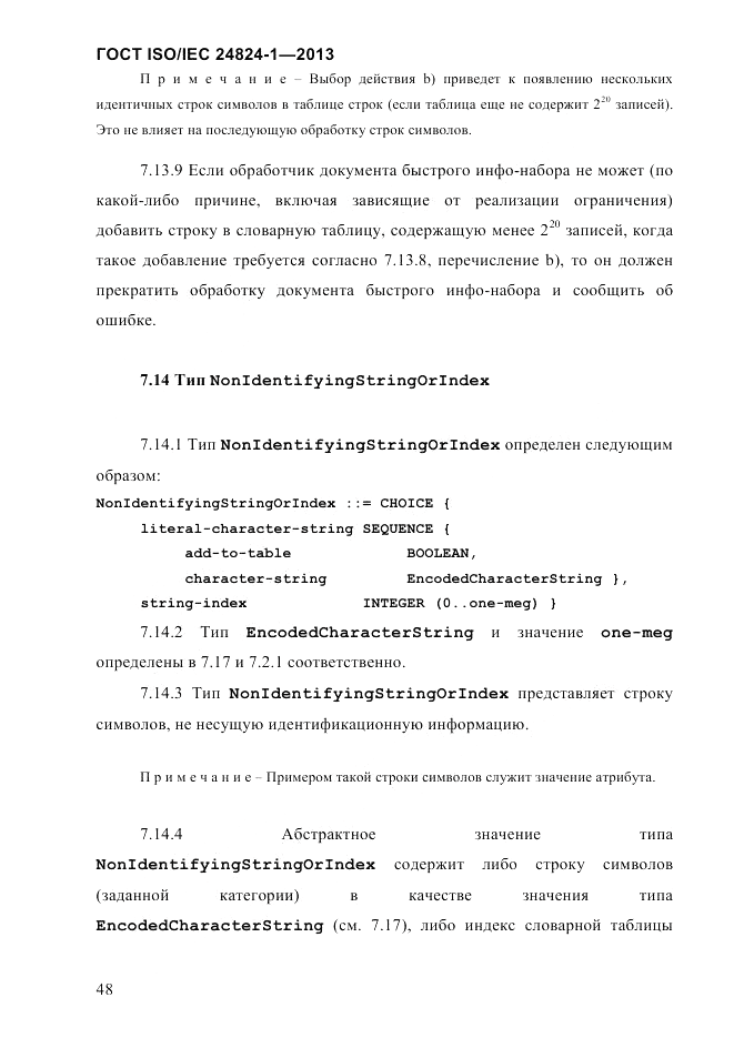 ГОСТ ISO/IEC  24824-1-2013, страница 54