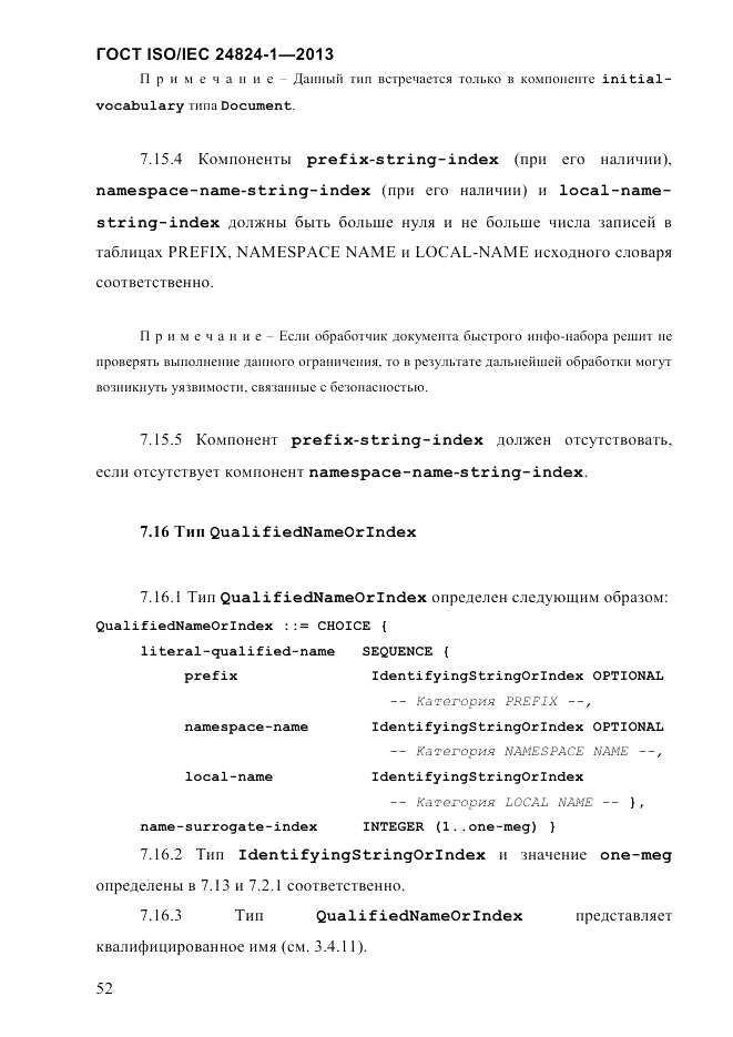 ГОСТ ISO/IEC  24824-1-2013, страница 58