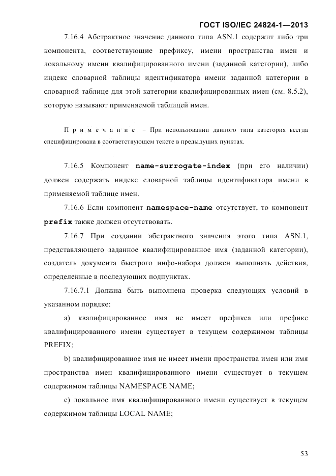 ГОСТ ISO/IEC  24824-1-2013, страница 59