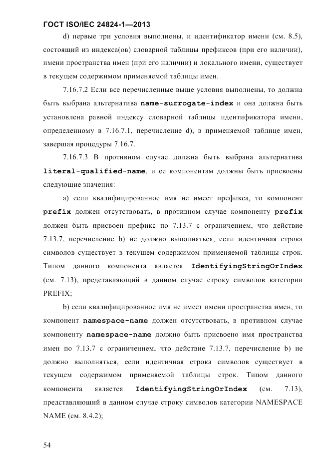 ГОСТ ISO/IEC  24824-1-2013, страница 60