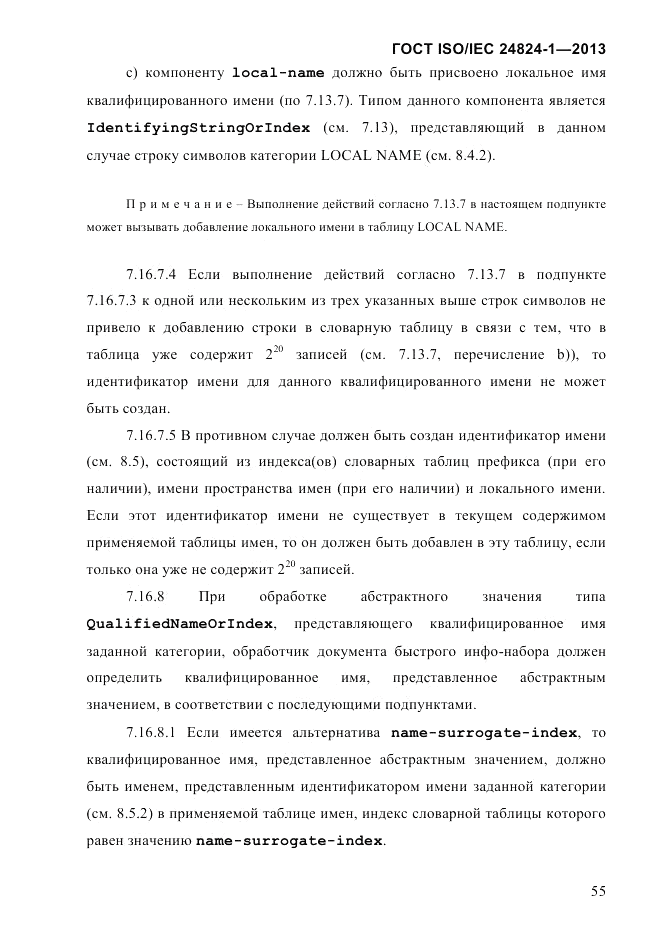 ГОСТ ISO/IEC  24824-1-2013, страница 61