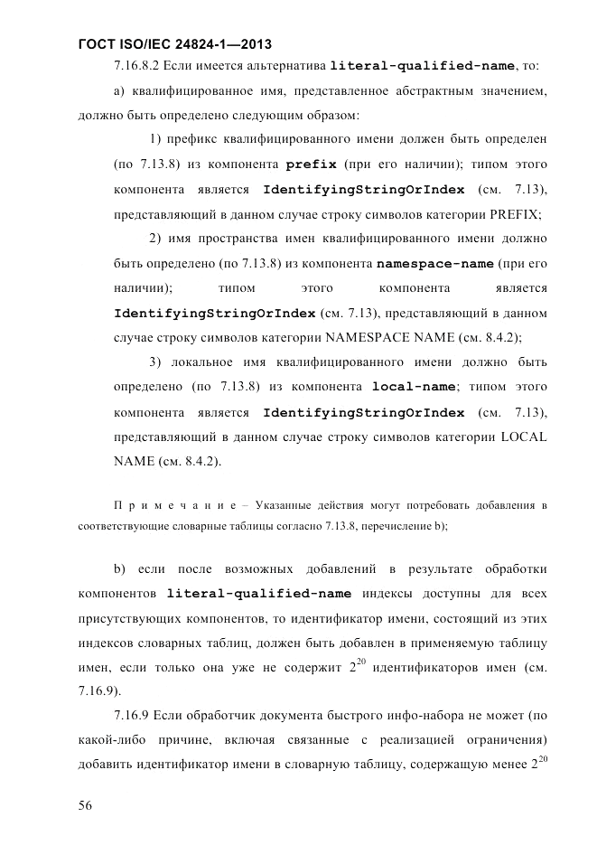 ГОСТ ISO/IEC  24824-1-2013, страница 62