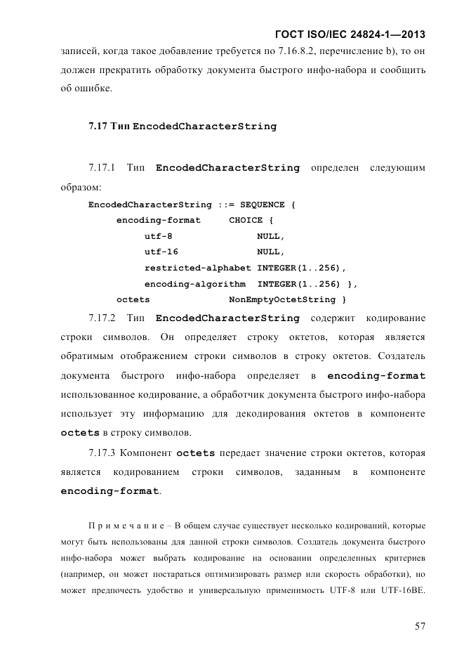 ГОСТ ISO/IEC  24824-1-2013, страница 63