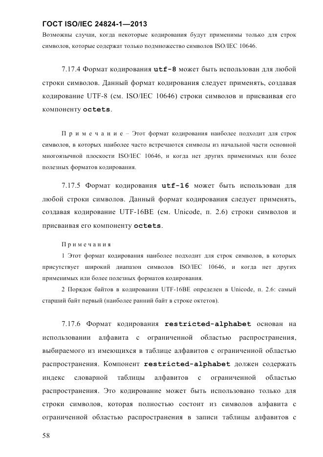 ГОСТ ISO/IEC  24824-1-2013, страница 64
