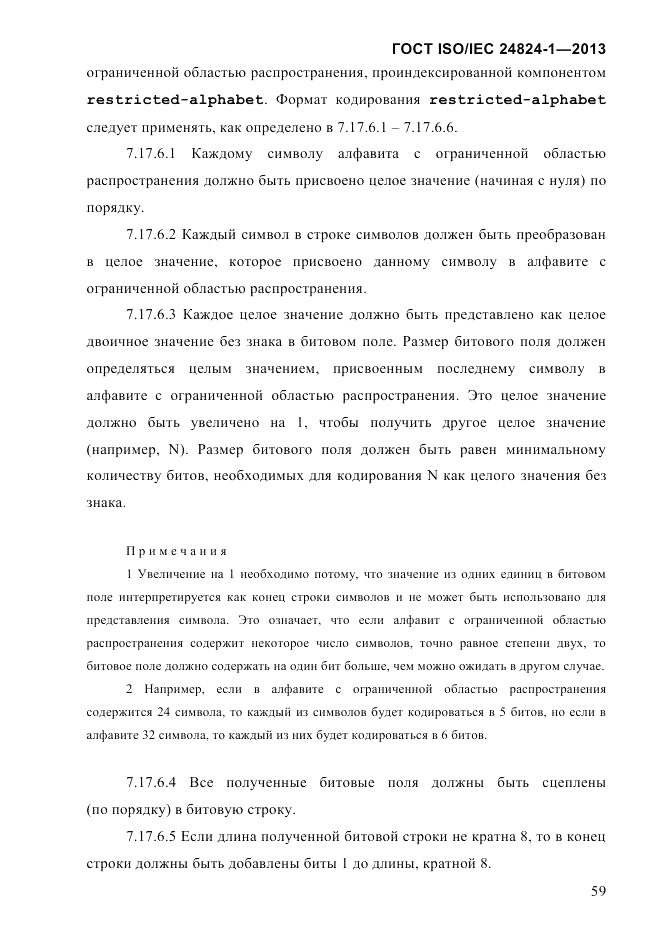 ГОСТ ISO/IEC  24824-1-2013, страница 65
