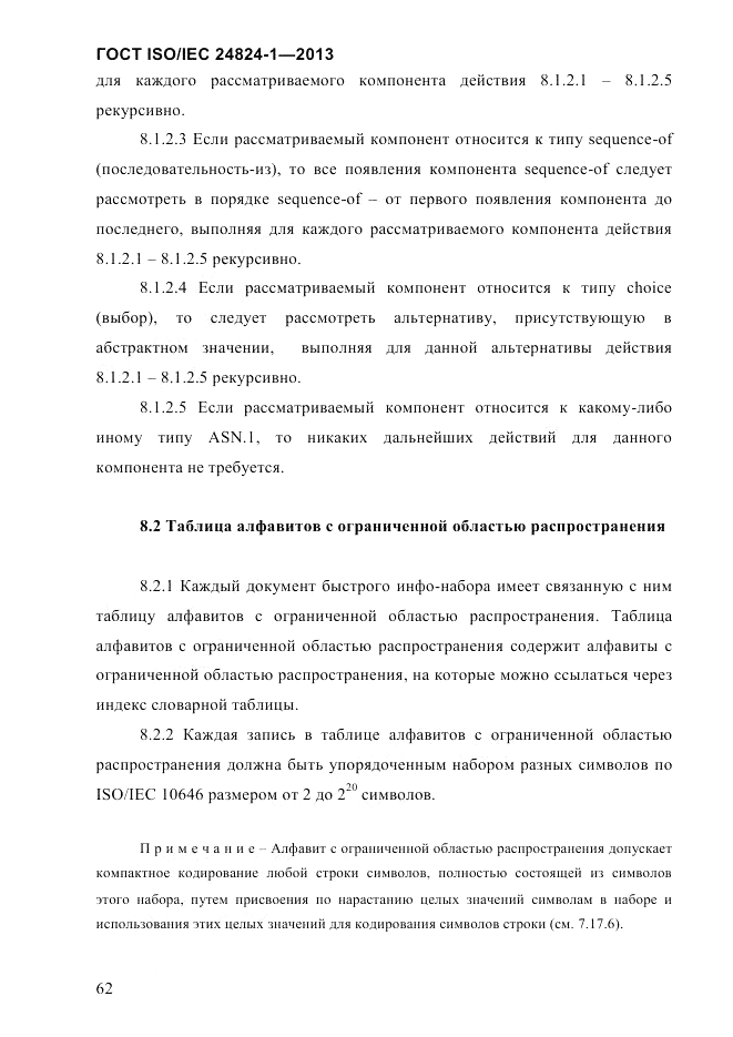 ГОСТ ISO/IEC  24824-1-2013, страница 68